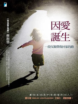 cover image of 因愛誕生